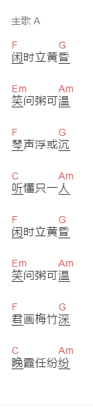 刘珂矣《闲庭絮》吉他谱C调和弦谱(txt)1
