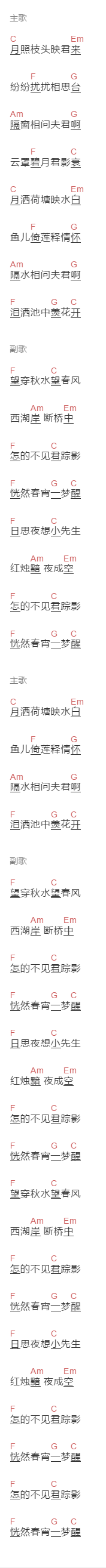 《问莲鱼说》吉他谱C调和弦谱(txt)1