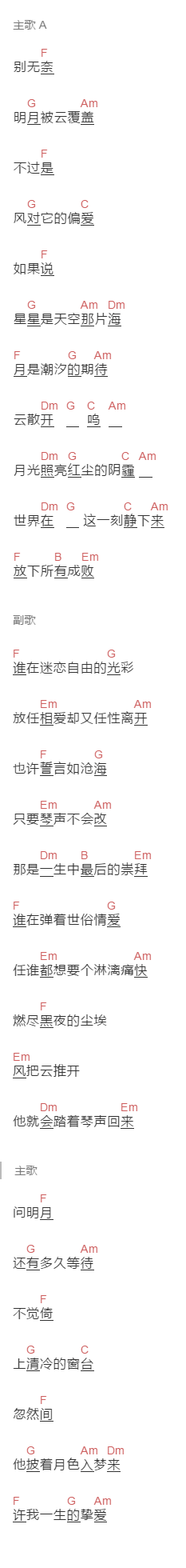 郁可唯《问明月》吉他谱C调和弦谱(txt)1