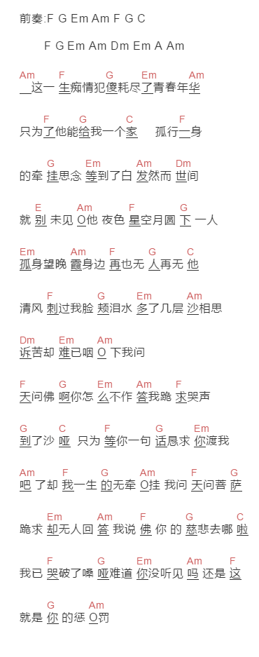 彤大王《问佛》吉他谱C调和弦谱(txt)1