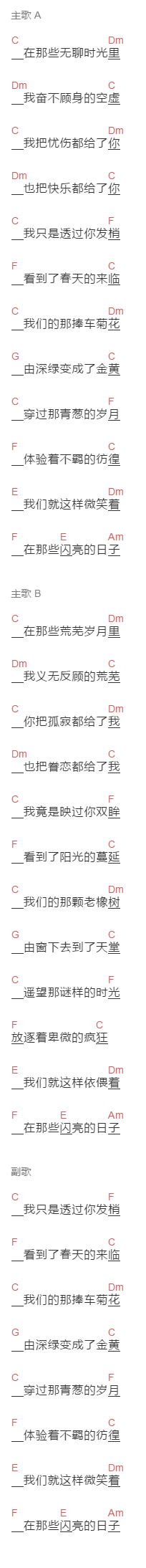 汪峰《闪亮的日子》吉他谱C调和弦谱(txt)1