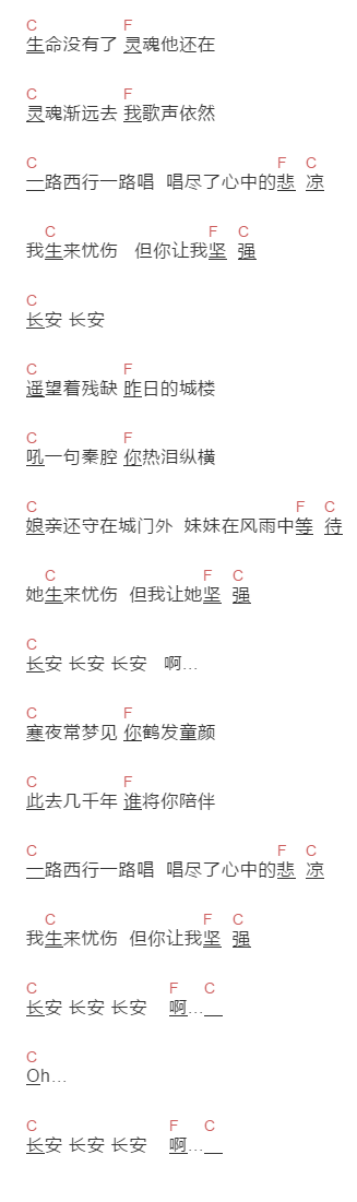 郑钧《长安长安》吉他谱C调和弦谱(txt)1