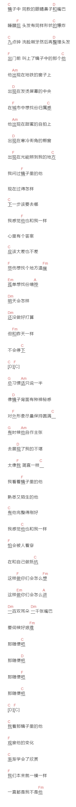 陈红鲤《镜子里的他》吉他谱C调和弦谱(txt)1