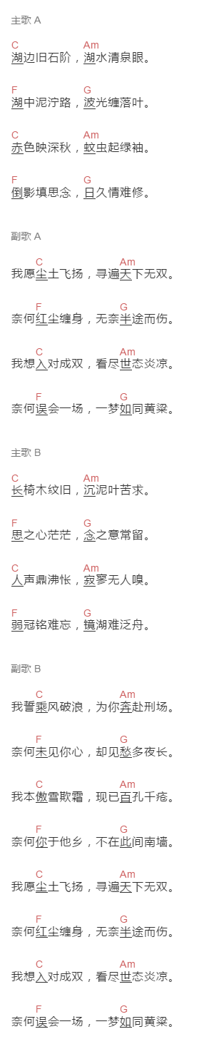 张典《镜湖难泛舟》吉他谱C调和弦谱(txt)1