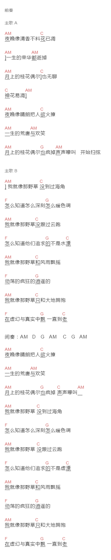杨《野草》吉他谱C调和弦谱(txt)1