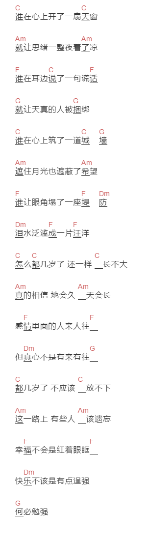 Ella《都几岁了》吉他谱C调和弦谱(txt)1