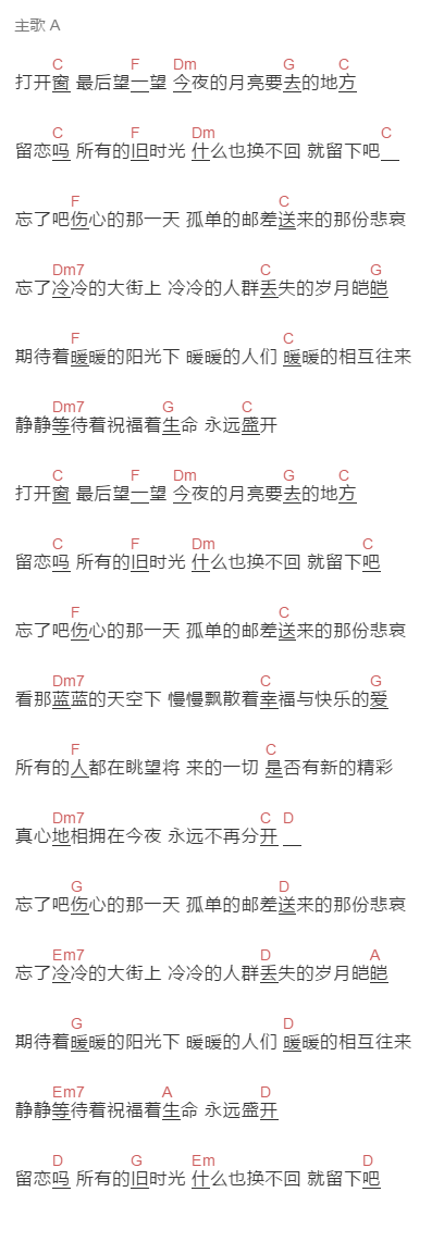 周迅,陈坤《遥望2020》吉他谱C调和弦谱(txt)1