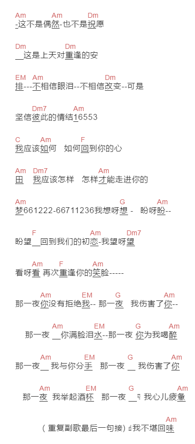 谢军《那一夜》吉他谱C调和弦谱(txt)1
