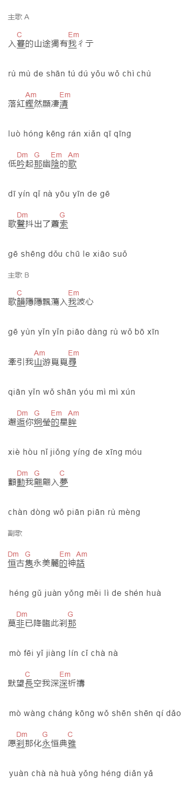 巫啟賢《邂逅》吉他谱C调和弦谱(txt)1