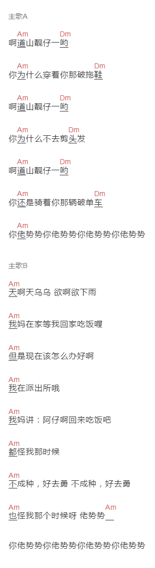 五条人《道山靓仔》吉他谱C调和弦谱(txt)1