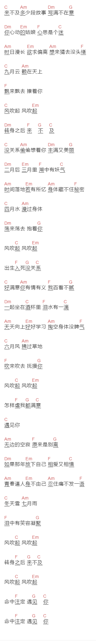 常石磊《遇见你》吉他谱C调和弦谱(txt)1