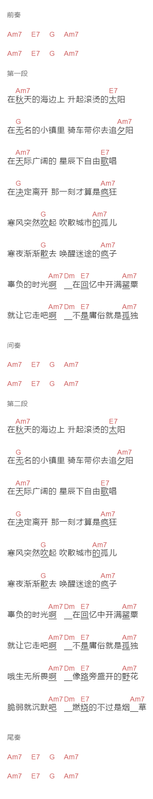 李上安《迷途之中》吉他谱C调和弦谱(txt)1