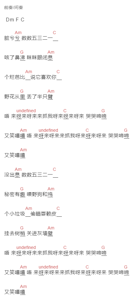 刘昊霖《迷藏》吉他谱C调和弦谱(txt)1