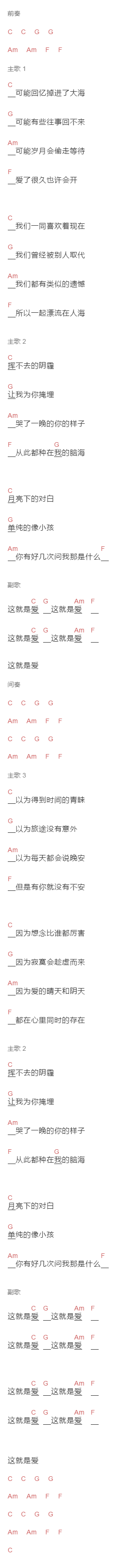 张杰《这，就是爱》吉他谱C调和弦谱(txt)1