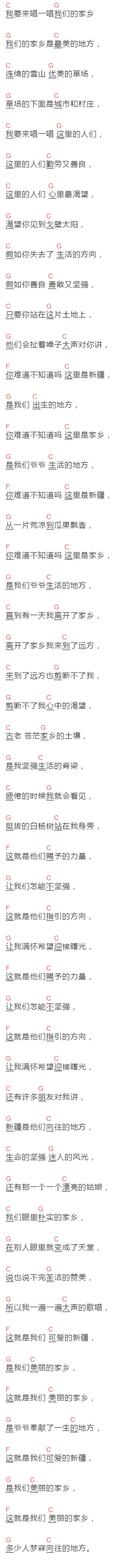 艾尼瓦尔江《这里是新疆》吉他谱C调和弦谱(txt)1