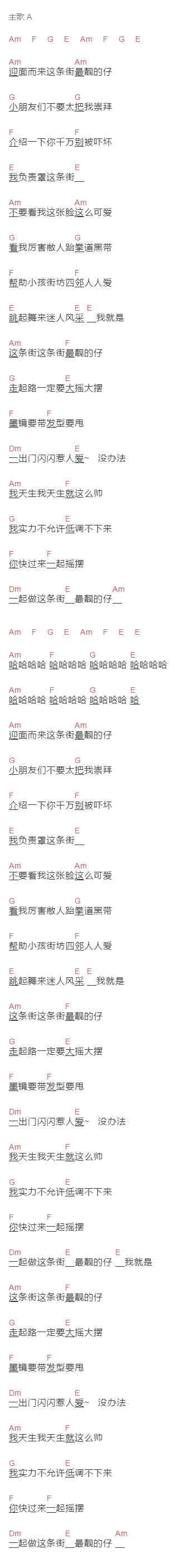 优秀少年《这条街最靓的仔》吉他谱C调和弦谱(txt)1