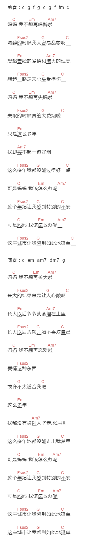 我不李志《这座城市让我感到如此孤单》吉他谱C调和弦谱(txt)1