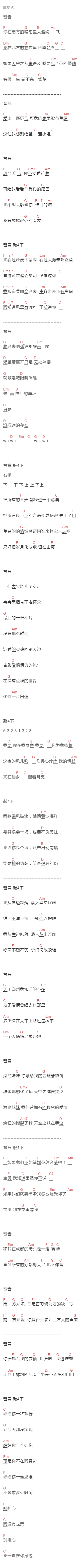 翁大涵《这些民谣一次听个够》吉他谱C调和弦谱(txt)1