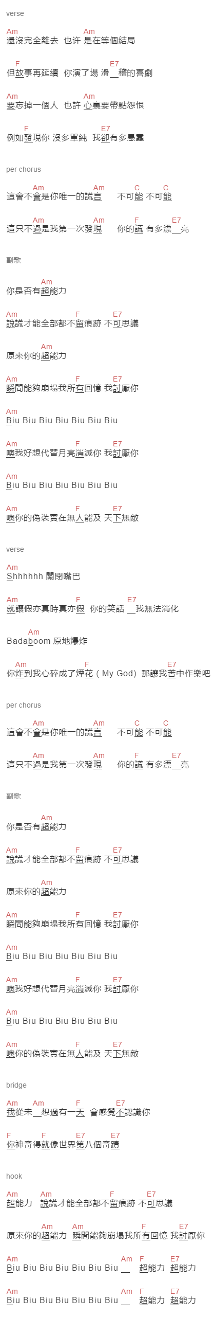 鄧紫棋《超能力》吉他谱C调和弦谱(txt)1