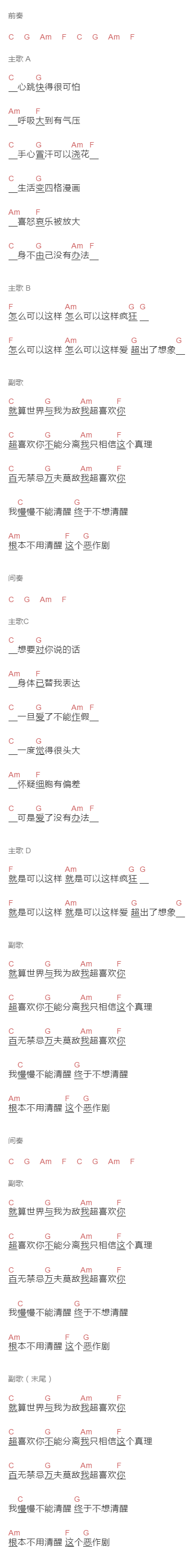 沈以诚《超喜欢你》吉他谱C调和弦谱(txt)1