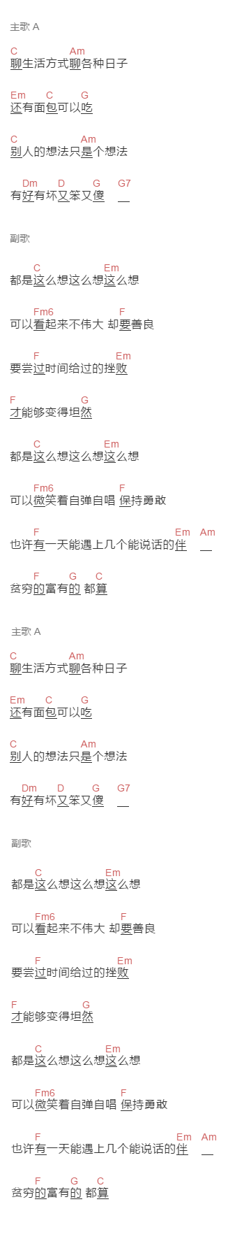 李荣浩《贫穷或富有》吉他谱C调和弦谱(txt)1