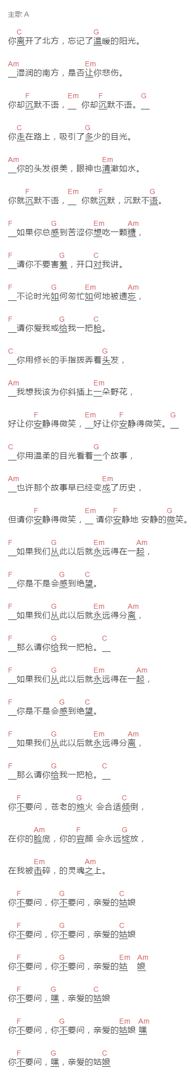 马潇《请你爱我或给我一把枪》吉他谱C调和弦谱(txt)1
