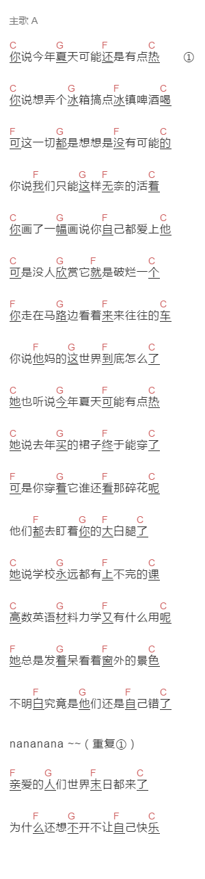花粥《说来说去》吉他谱C调和弦谱(txt)1