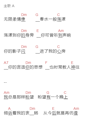 多亮《诉衷情》吉他谱C调和弦谱(txt)1