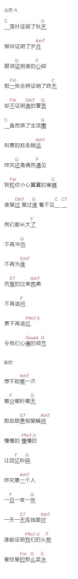 flumpool《证明》吉他谱C调和弦谱(txt)1