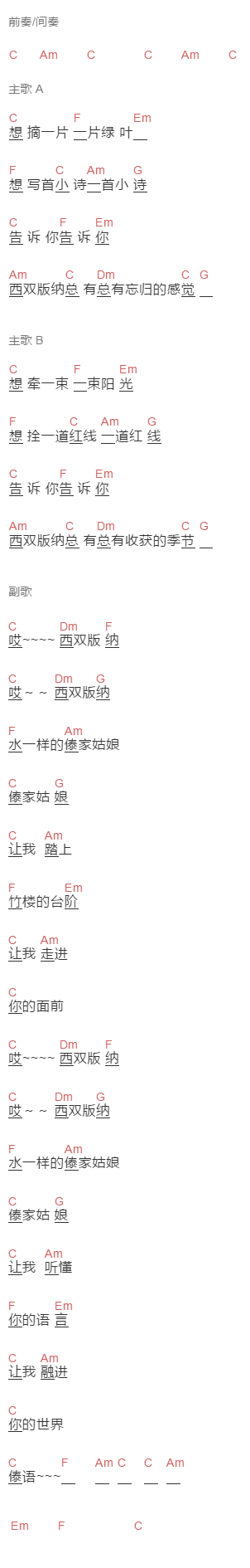 米线《让我听懂你的语言》吉他谱C调和弦谱(txt)1