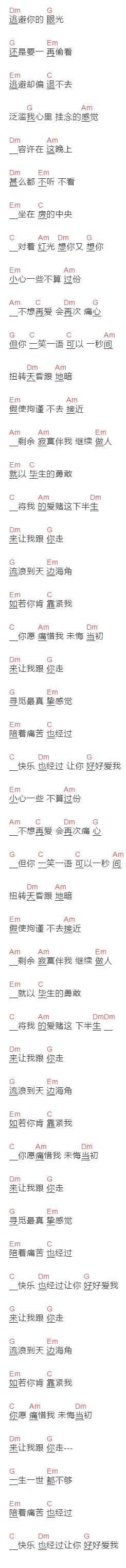 《让我跟你走》吉他谱C调和弦谱(txt)1