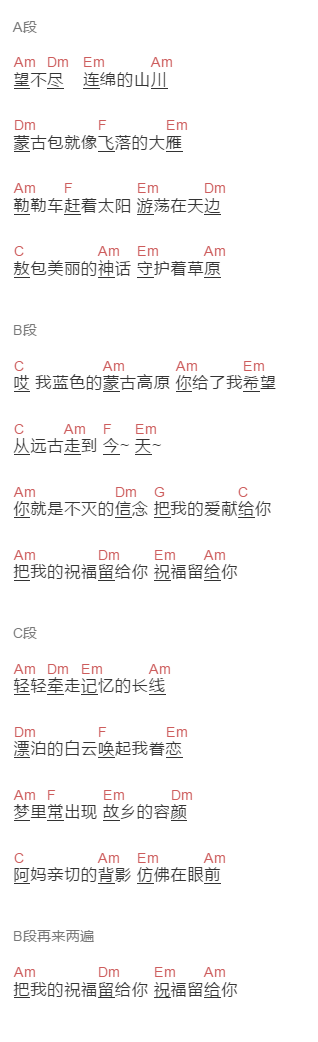 布仁巴雅尔《蓝色的蒙古高原》吉他谱C调和弦谱(txt)1