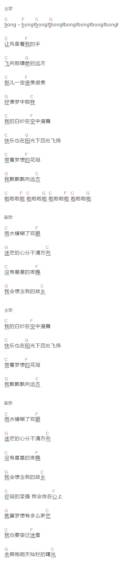 小果《蒲公英的梦想》吉他谱C调和弦谱(txt)1