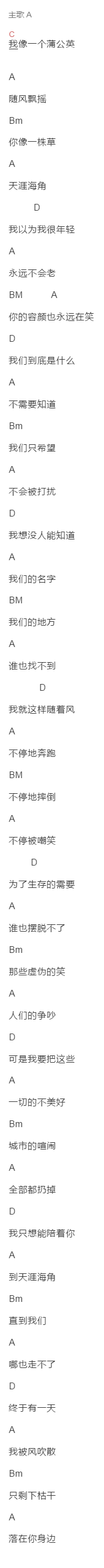 秋野《蒲公英》吉他谱C调和弦谱(txt)1