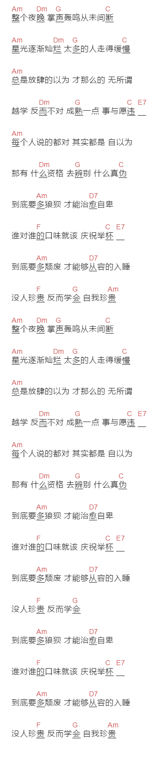 任然《落幕人》吉他谱C调和弦谱(txt)1