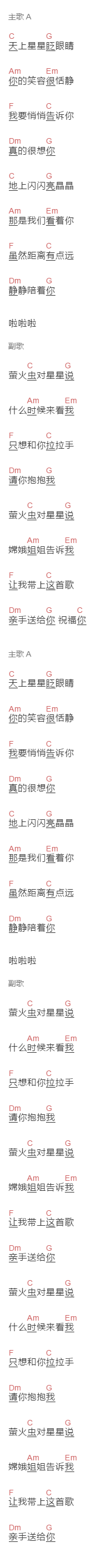许歌淳《萤火虫对星星说》吉他谱C调和弦谱(txt)1