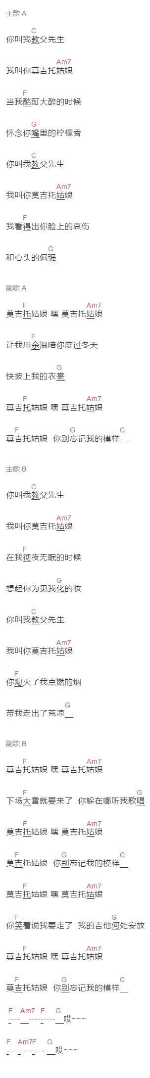 老尸《莫吉托姑娘》吉他谱C调和弦谱(txt)1