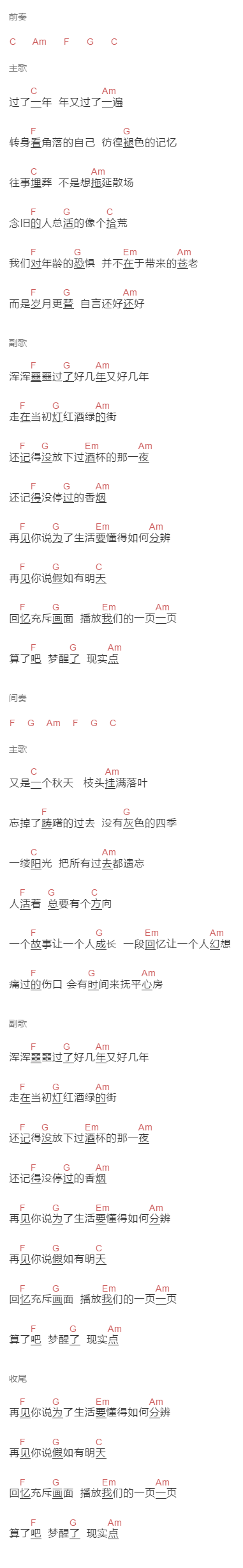 庚子嘛《荒年》吉他谱C调和弦谱(txt)1