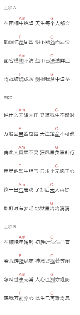 花粥《荒唐戏》吉他谱C调和弦谱(txt)1