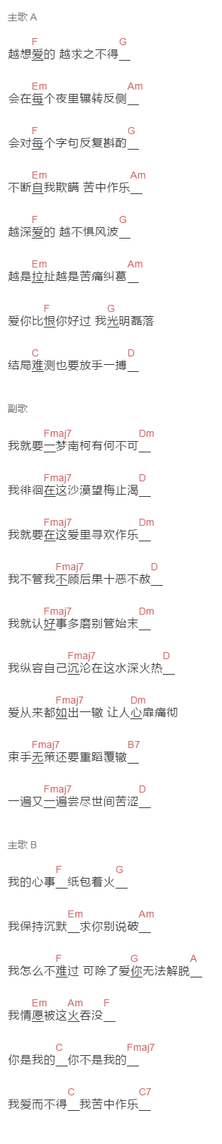 石白其《苦中作乐》吉他谱C调和弦谱(txt)1