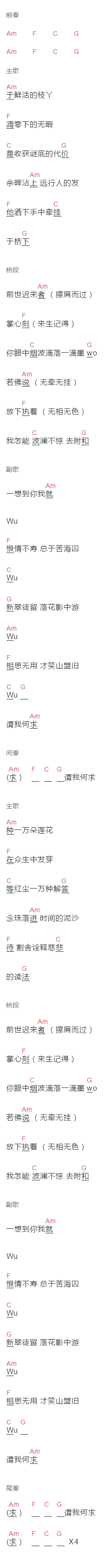 赵方靖|音阙诗听《芒种》吉他谱C调和弦谱(txt)1