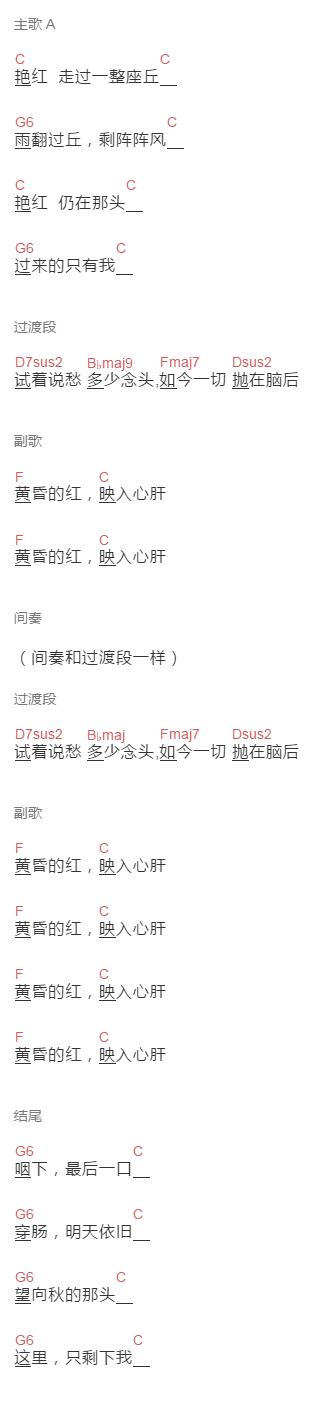 deca joins《艳红》吉他谱C调和弦谱(txt)1