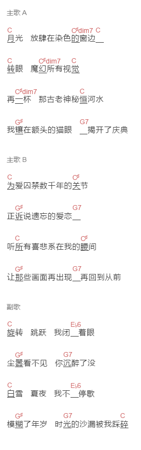 蔡依林《舞娘》吉他谱C调和弦谱(txt)1