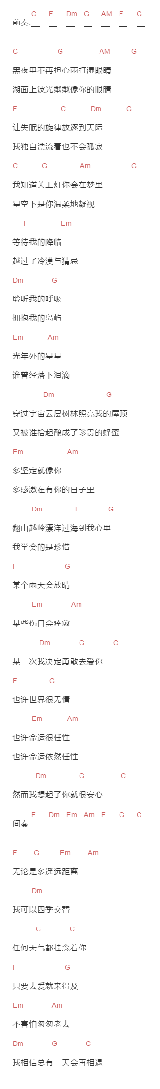 龚子婕《致遥远的你》吉他谱C调和弦谱(txt)1