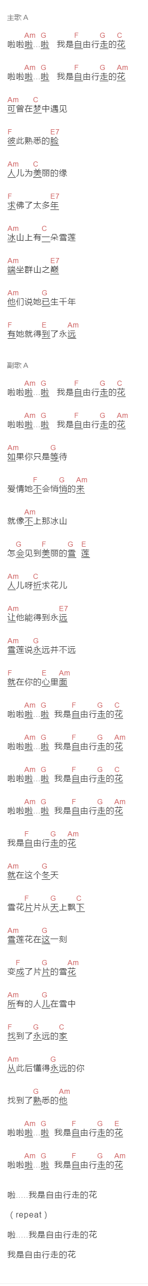 萨顶顶《自由行走的花》吉他谱C调和弦谱(txt)1