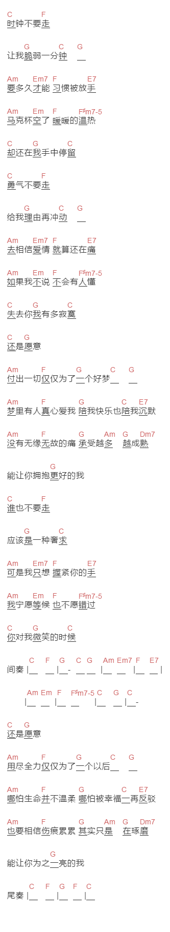 林宥嘉《脆弱一分钟》吉他谱C调和弦谱(txt)1