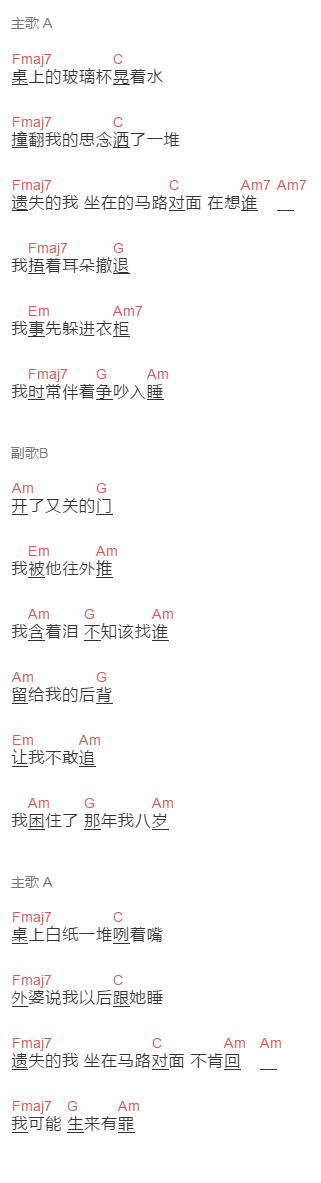 一支榴莲《罪》吉他谱C调和弦谱(txt)1