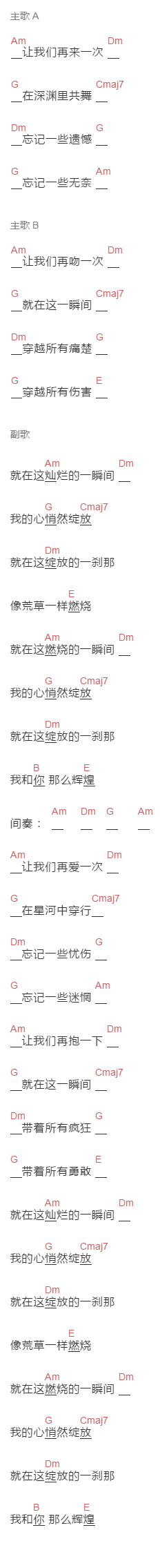 汪峰《绽放》吉他谱C调和弦谱(txt)1