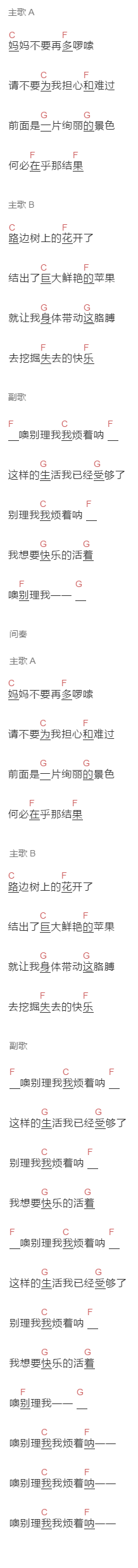 花儿乐队《结果》吉他谱C调和弦谱(txt)1