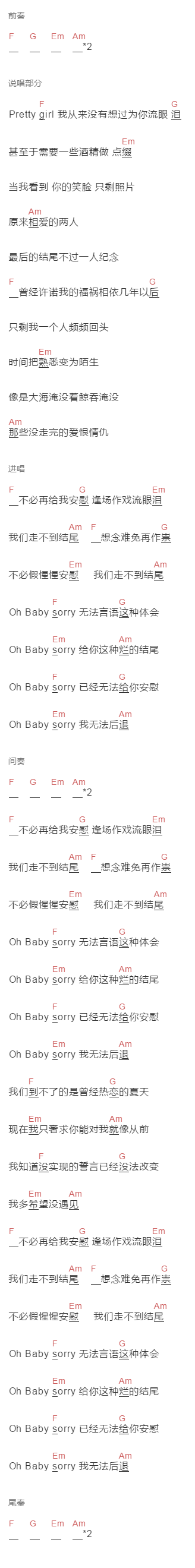安苏羽,安扬《结尾》吉他谱C调和弦谱(txt)1